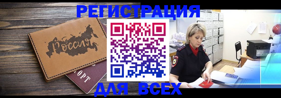 прописка паспорт в Курганской области