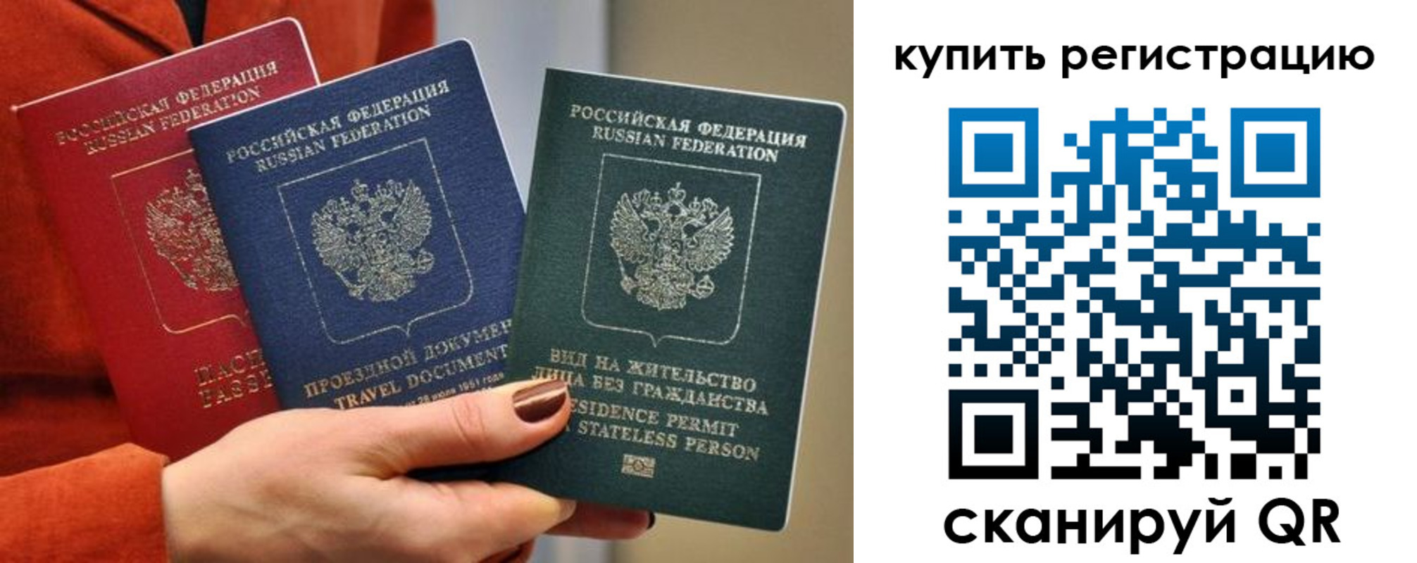 временная регистрация купить в Курганской области
