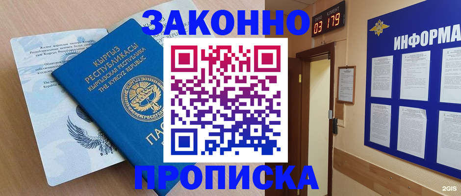 прописка иностранных граждан в Курганской области