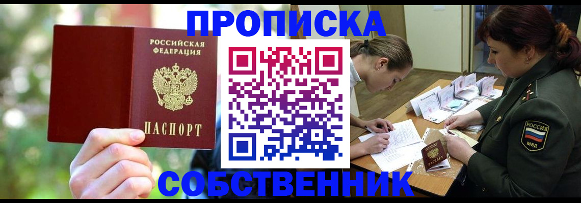 пропишу в квартире в Курганской области