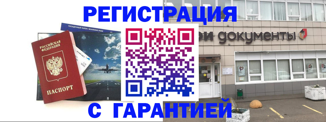 временная регистрация в Курганской области