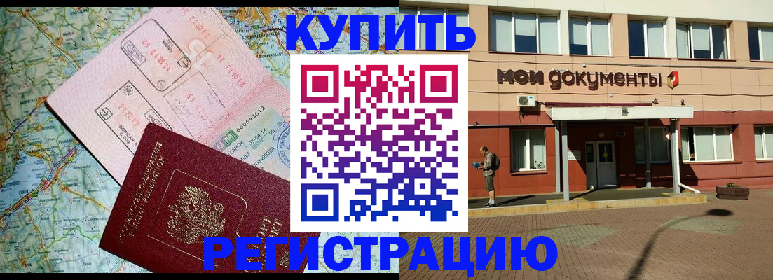 прописка для военкомата в Курганской области