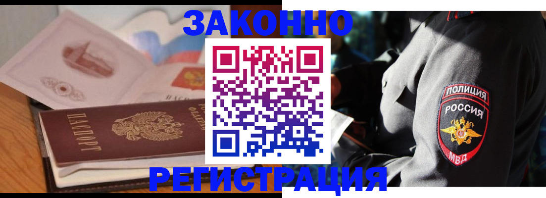 временная регистрация недорого в Курганской области