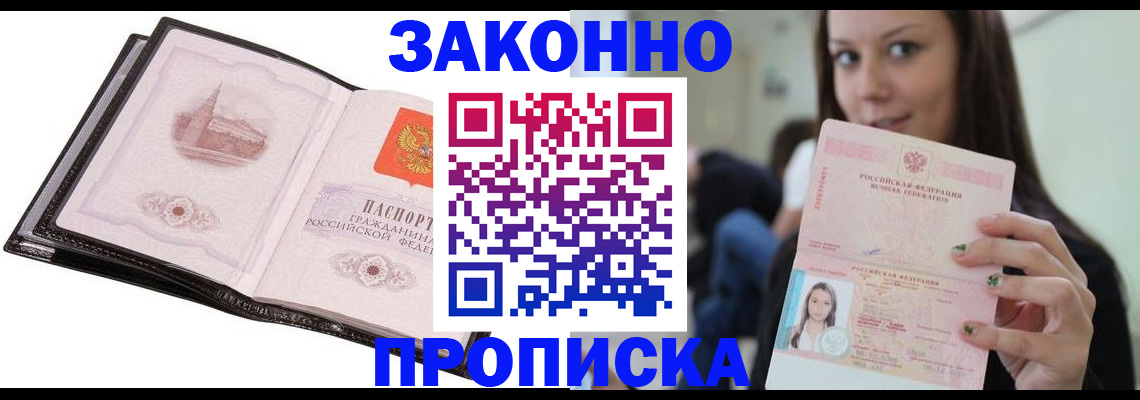 временная регистрация в квартире в Курганской области