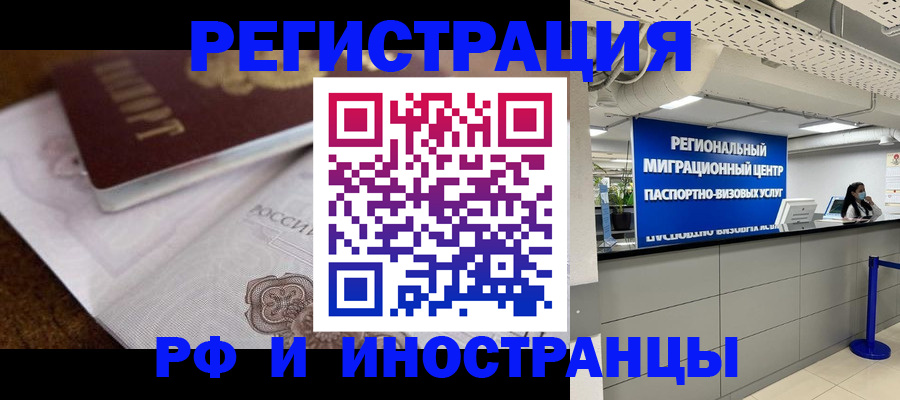 прописка законно в Курганской области