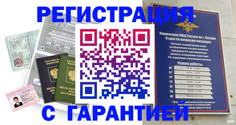 временная регистрация гарантия в Курганской области