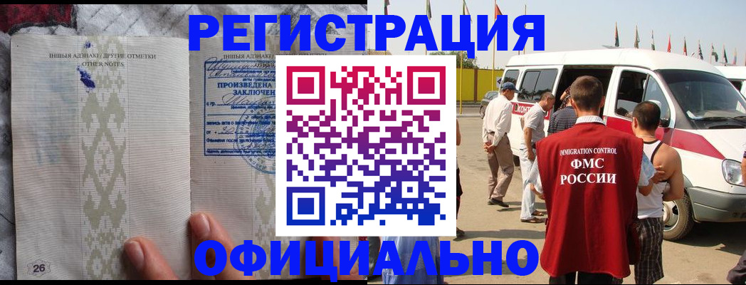 прописка для работы в Курганской области